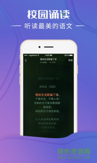 校园诵读app 校园诵读app