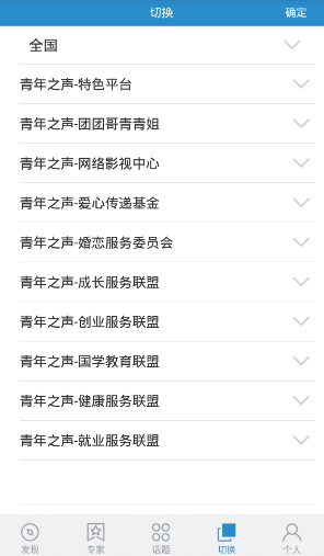青年之声