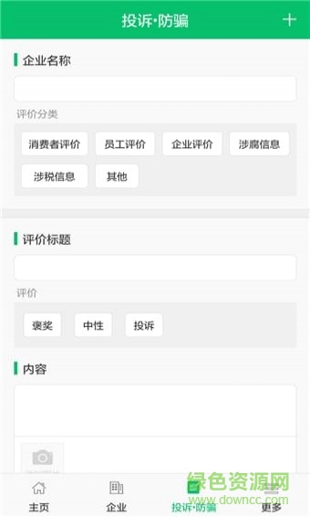 绿盾征信 绿盾征信