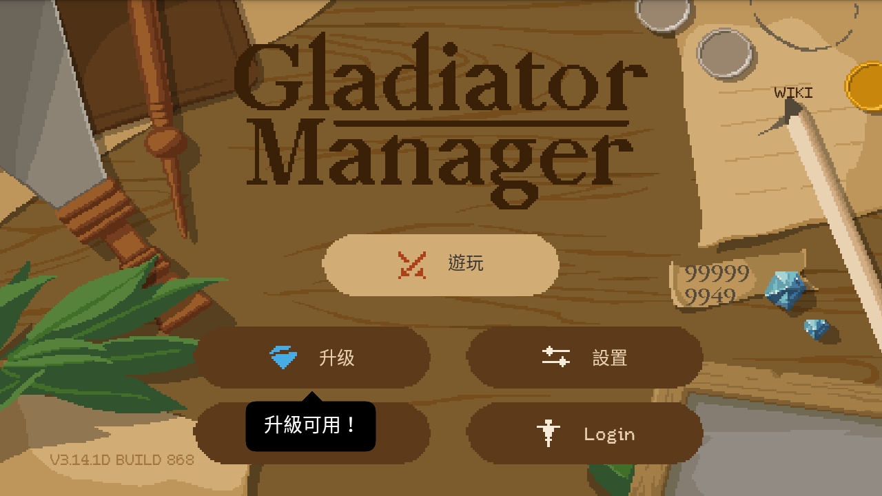 角斗士经理
