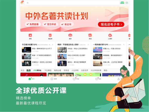 网易公开课ipad客户端