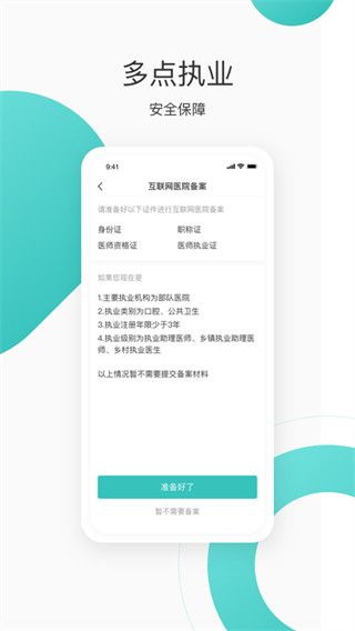 良医在线(医疗服务软件) v5.9.11 安卓版