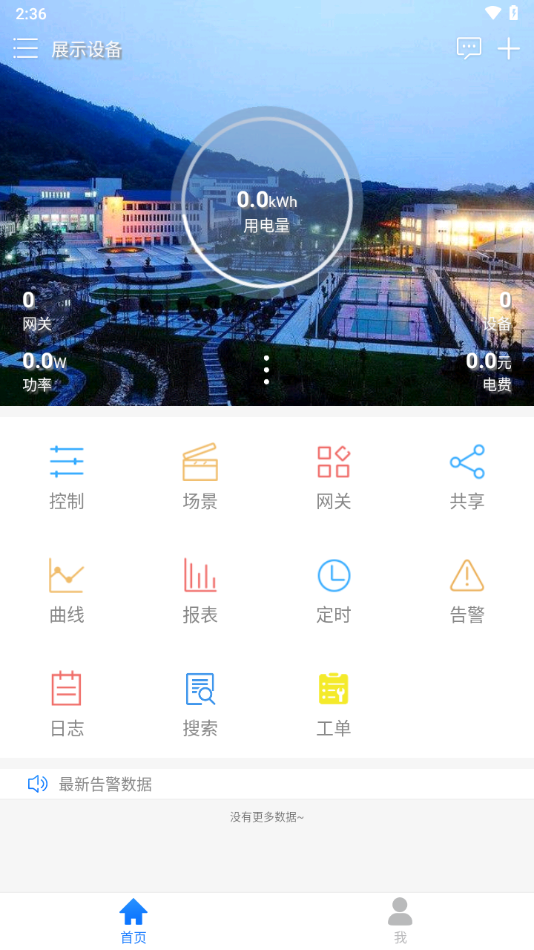 掌上用电