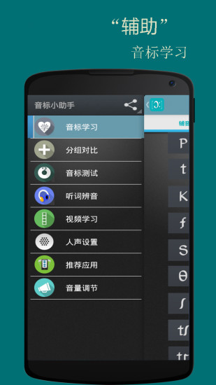 音标小助手app