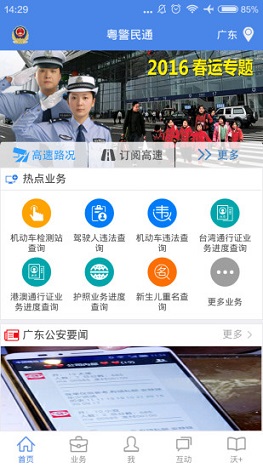 粤警民通 粤警民通