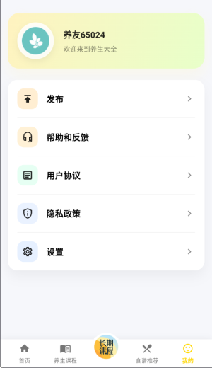 养生大全