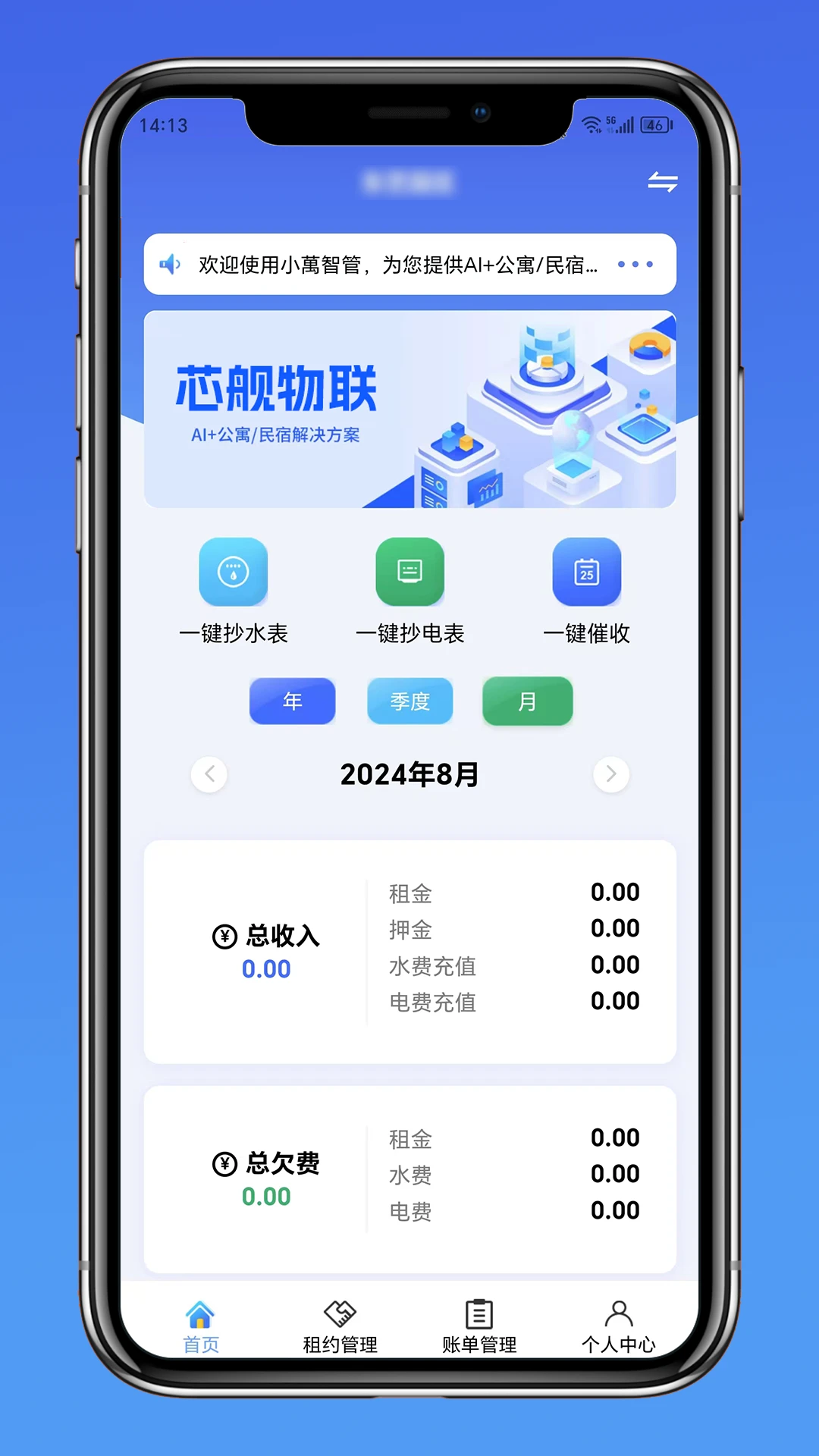 芯舰物联
