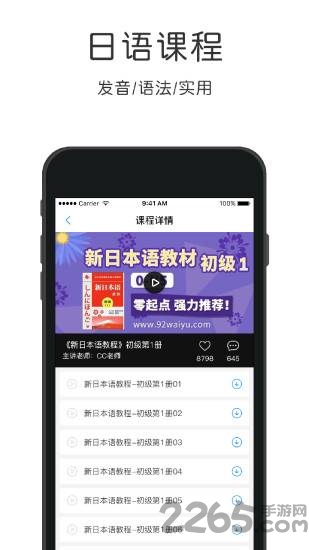 日语速成