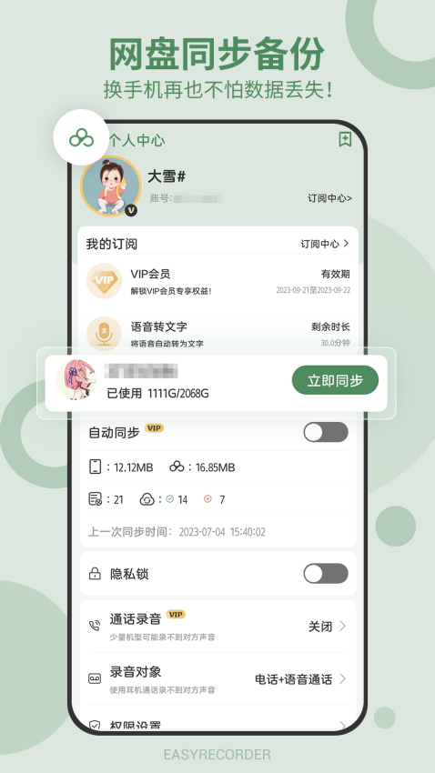 易录音app