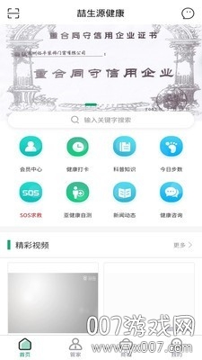 喆生源健康 喆生源健康