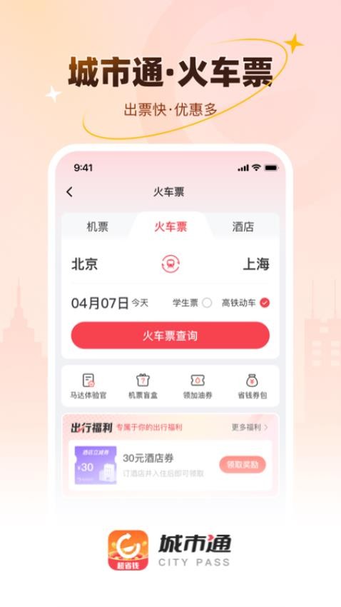 城市一卡通