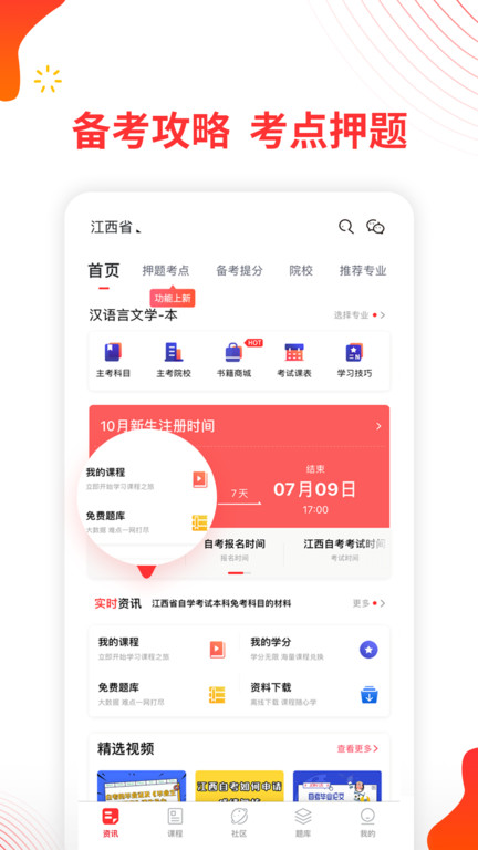 自考伴软件