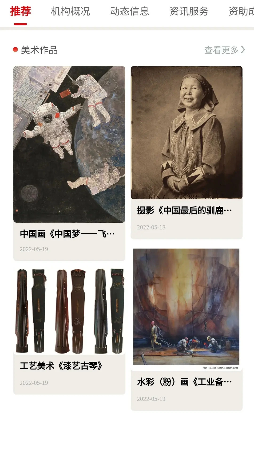 国家艺术基金 国家艺术基金
