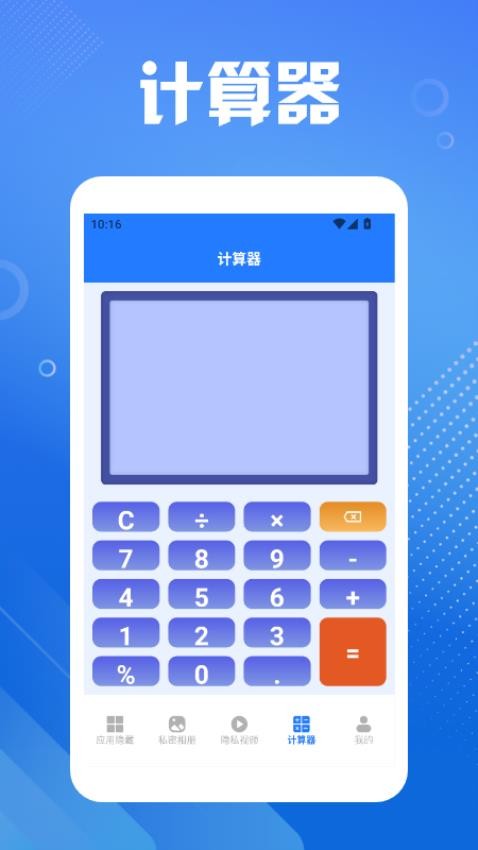 隐藏应用图标计算器