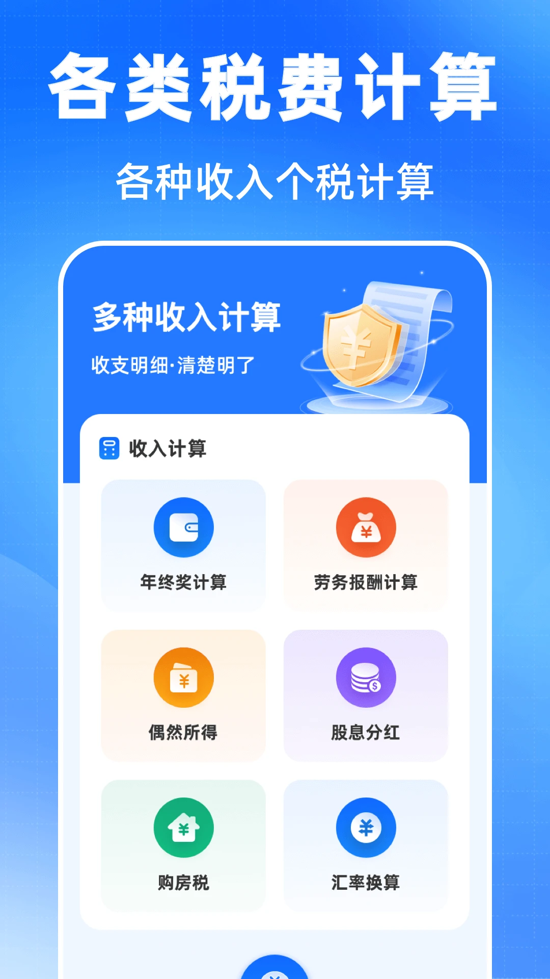 个税申报查询计算器