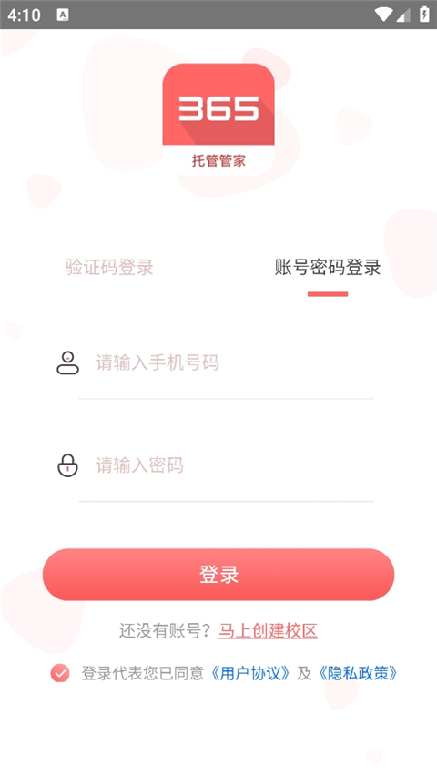 365托管管家