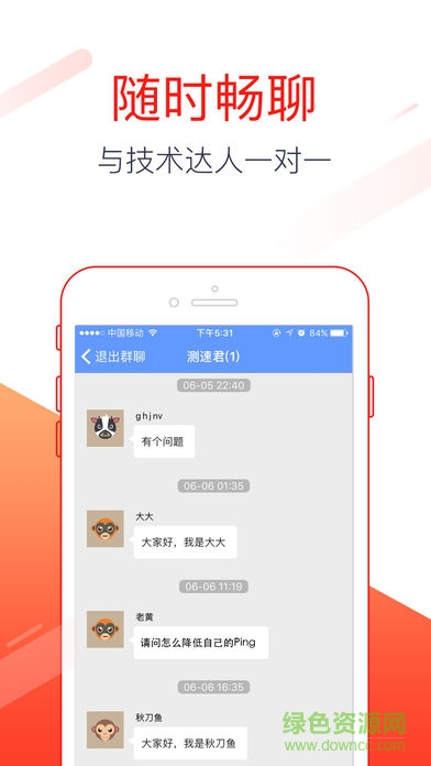 测速大师 测速大师