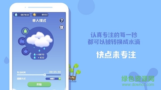focus plants种树游戏