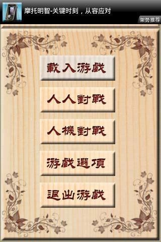 开心象棋