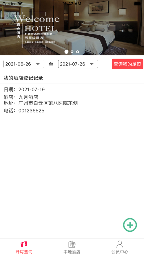 海豚旅行宝