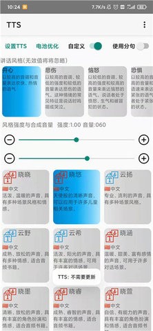 tts语音引擎最新版