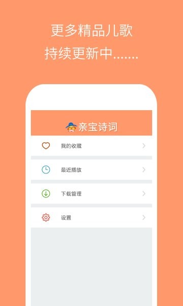 亲宝诗词手机版