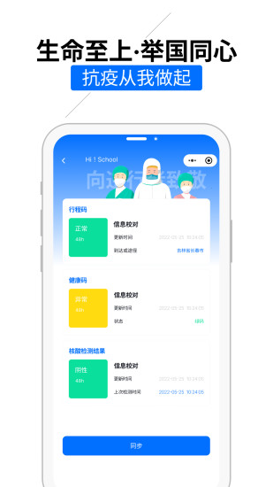 嗨校园 嗨校园