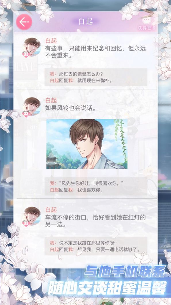 梦想男友制作人app