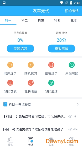 友车无忧