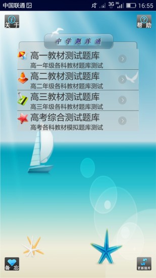 中学题库通