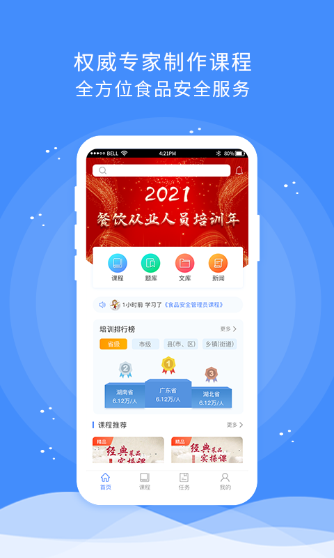 深圳食安快线