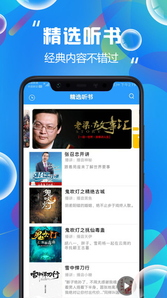 掌上听书大全