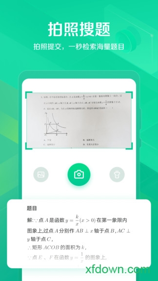 闪电搜题