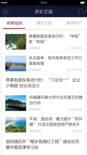 航天文昌