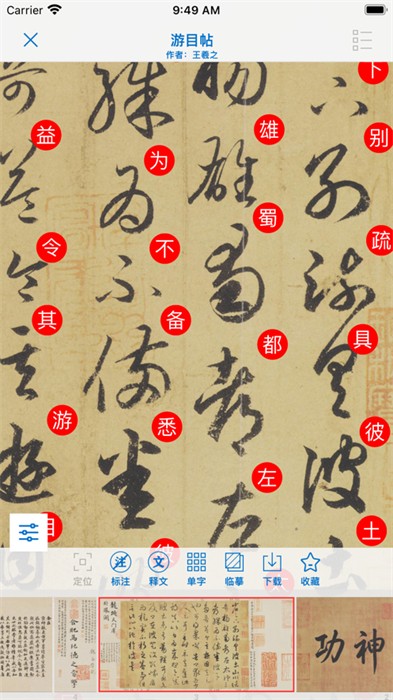 以观书法ios版