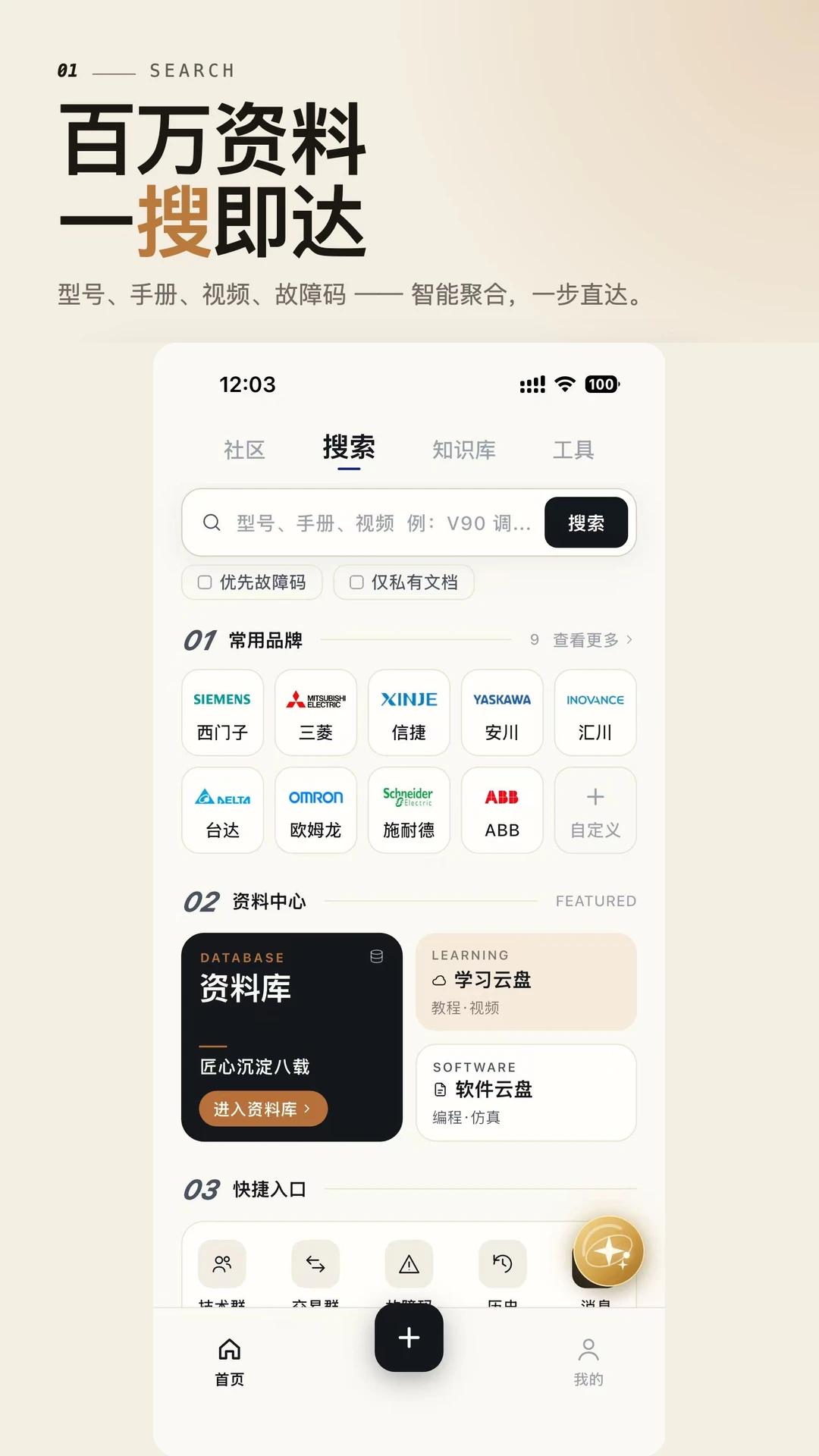 工控技术平台