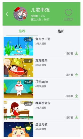 儿歌视频app 儿歌视频app