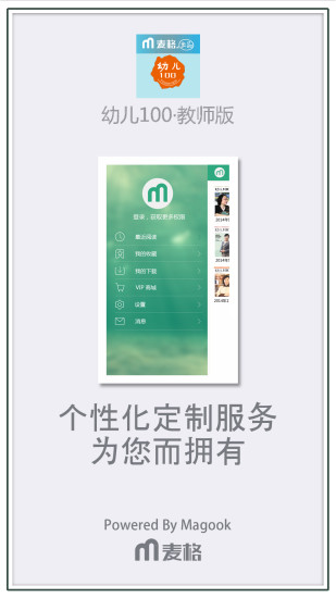 幼儿100·教师版