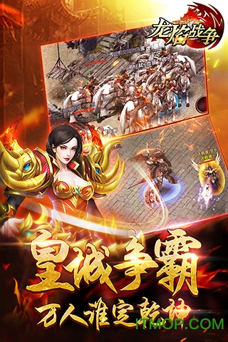 龙焰战争