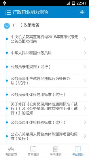 公务员考试