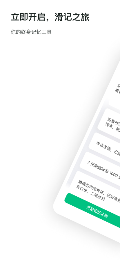 滑记