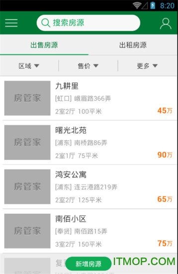 房管家erp中介管理软件
