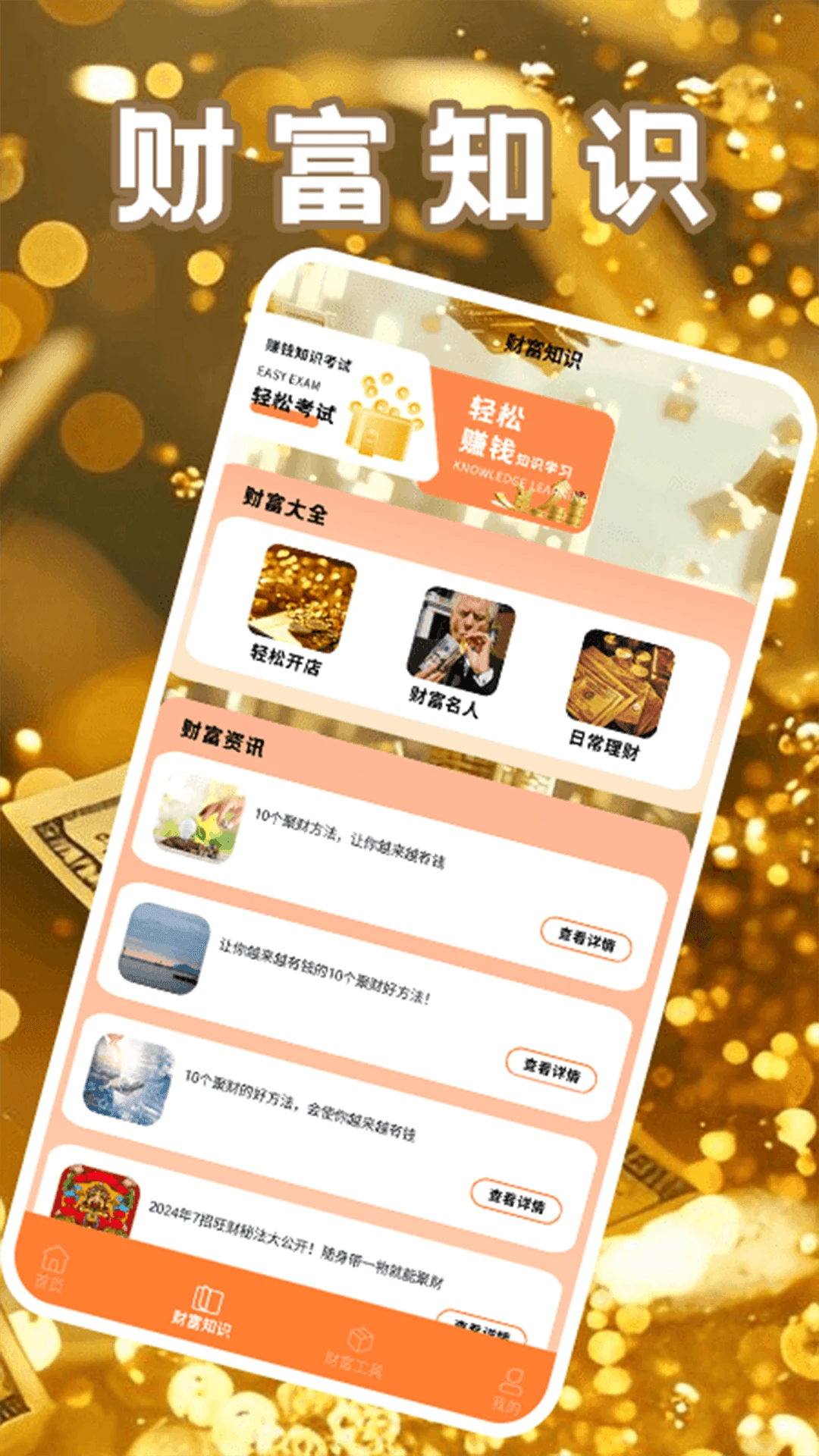 钱途似锦