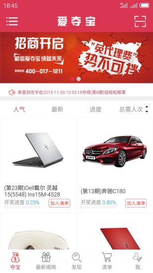 爱夺宝 爱夺宝