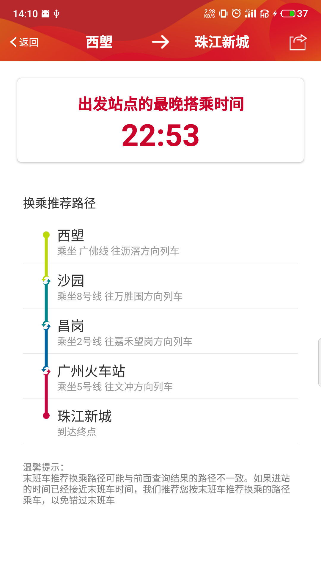广州地铁 广州地铁