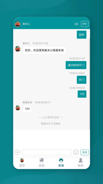 美关公智能门禁最新版