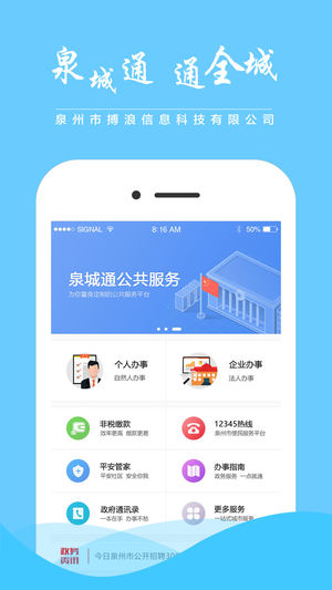 泉城通(生活服务软件) v1.9.8 安卓版