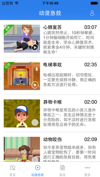 动漫急救