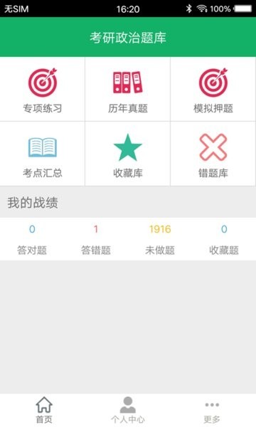 考研政治题集 考研政治题集