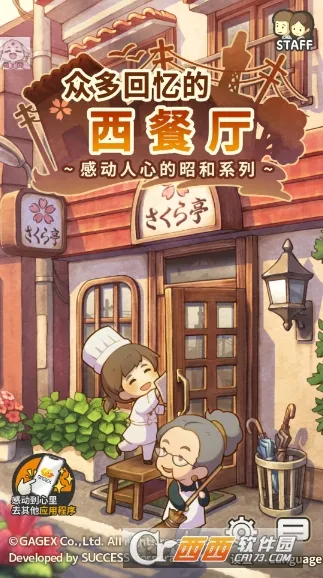 众多回忆的西餐厅汉化版 1.1.3安卓版
